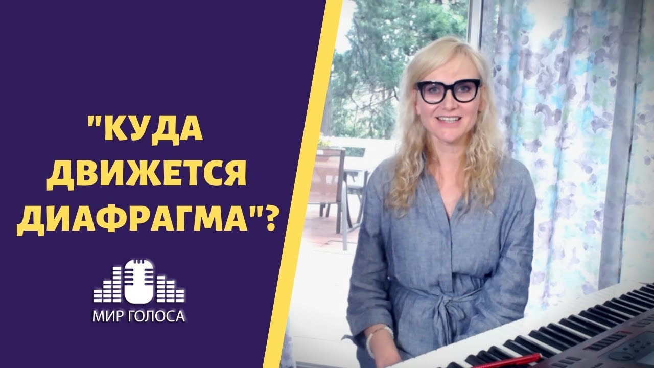 🗣 Вокальное Дыхание, Опора и Ощущения диафрагмы | Дыхание Вокалиста