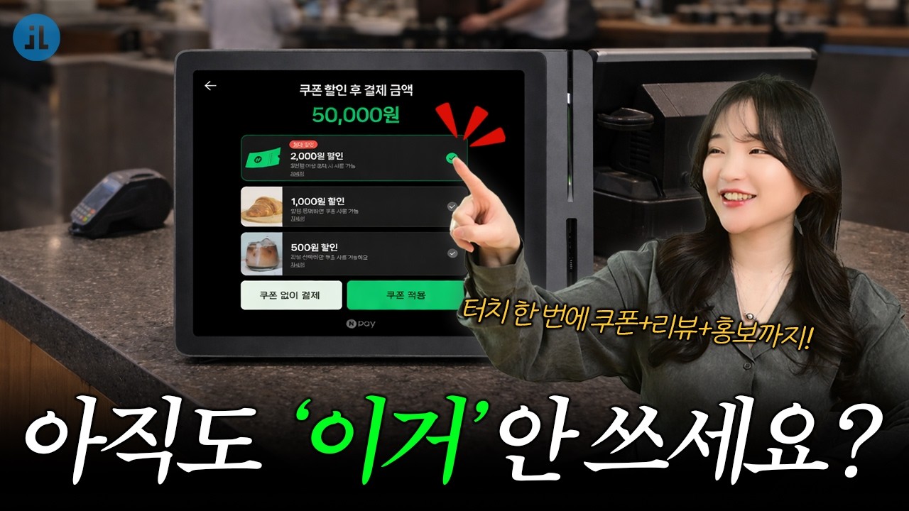 터치 하나로 리뷰, 쿠폰, 적립까지! 'N페이 커넥트' 아직도 안 쓰세요?