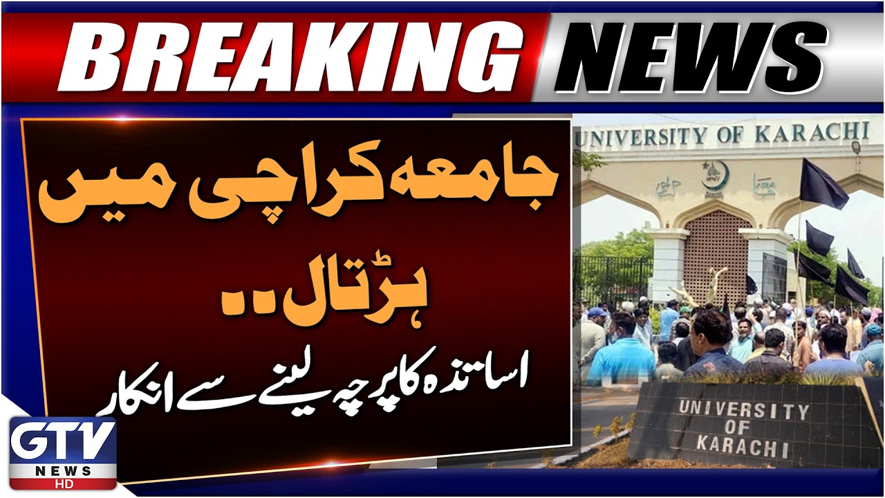 BREAKING: Karachi University Strike | Exams Postponed | Teachers Refuse to Conduct Papers | GTV