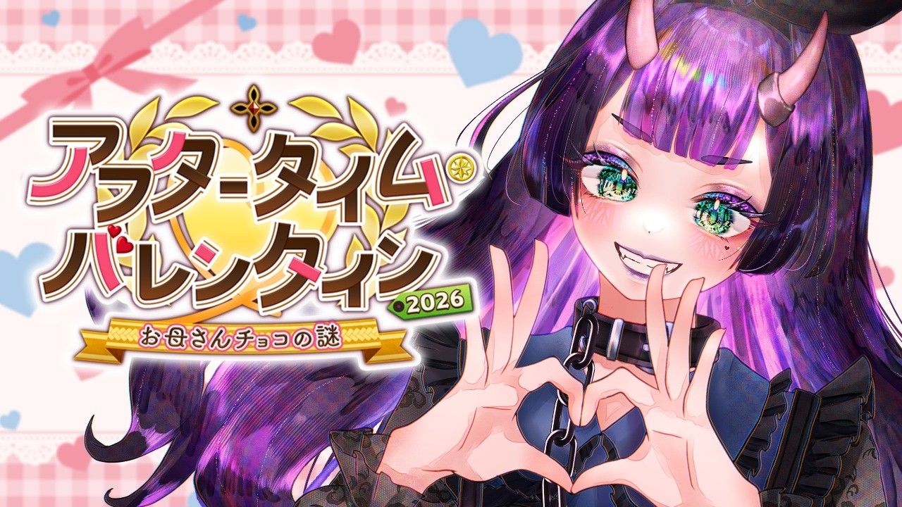 【 #FGO 】ノアとロードログレスもあげたいし去年やっとお迎えできたバーヴァンシーとジャンヌオルタもあげたい...「アフタータイム･バレンタイン2026 」〈ネタバレ注意〉【花宵凛桜】