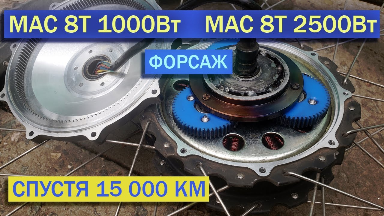 Ремонт редукторного мотор колеса MAC 8T  при 2500 Вт спустя 15000 км пробега