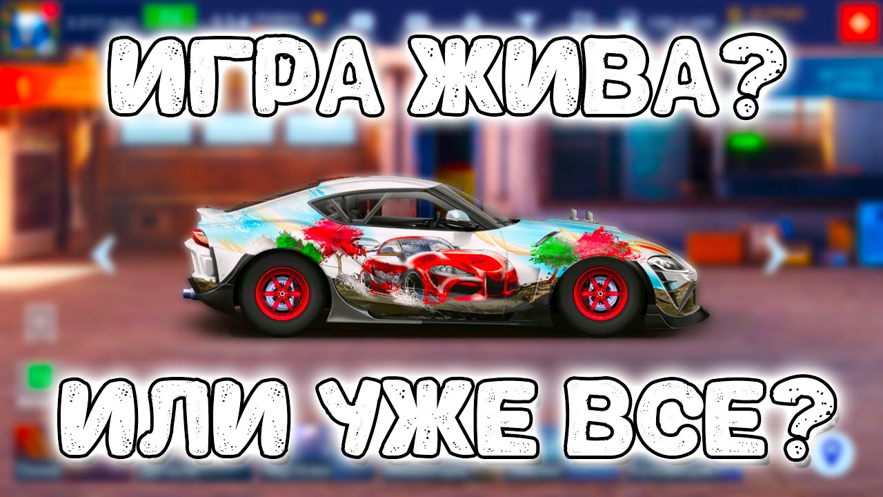 ВЫ ЕЩЕ ТУТ?! ЧТО ТУТ У ВАС ПРОИСХОДИТ? | Drag Racing: Уличные Гонки
