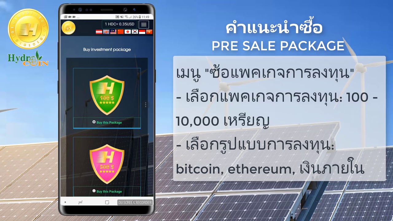 HydroCoin HDC คู่มือการใช้งาน   ภาษาอังกฤษ   YouTube