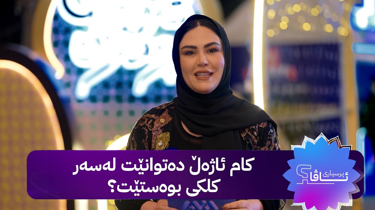 پرسیاری ئاڤا - کام سووڕەتی قورئان بە تەسبیح دەستپێدەکات و کۆتایی دێت ؟