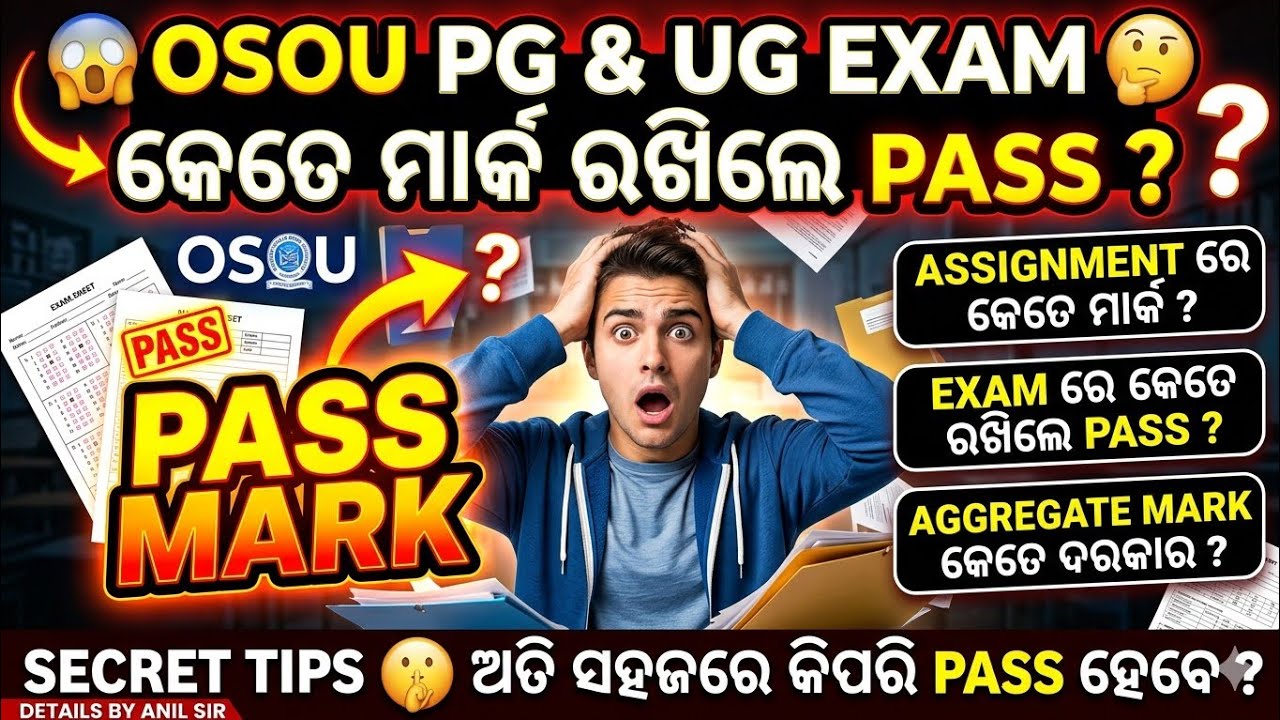  OSOU EXAM  & ASSIGNMENT ରେ କେତେ ମାର୍କ ରଖିଲେ ପାସ୍ ହେବେ 🤔 OSOU EXAM PASSING CRITERIA BY ANIL SIR 