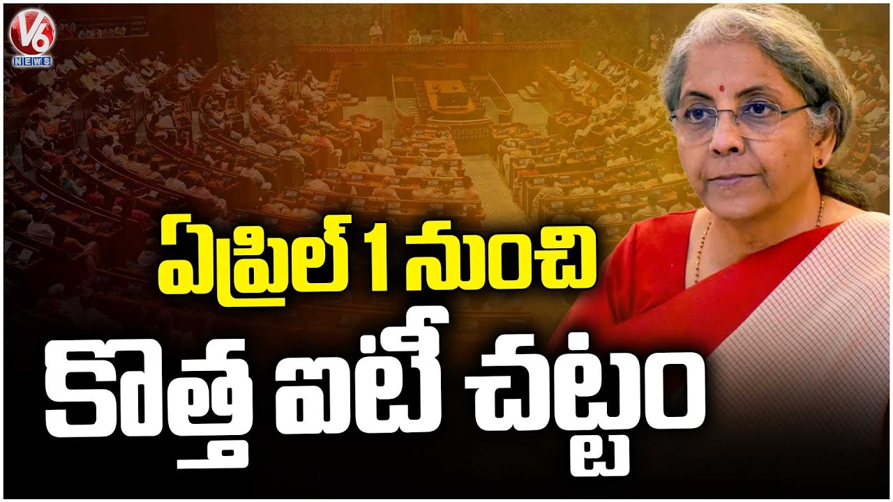 New Income Tax Law Set to Take Effect from April 1 |  Union Budget 2026 | V6 News