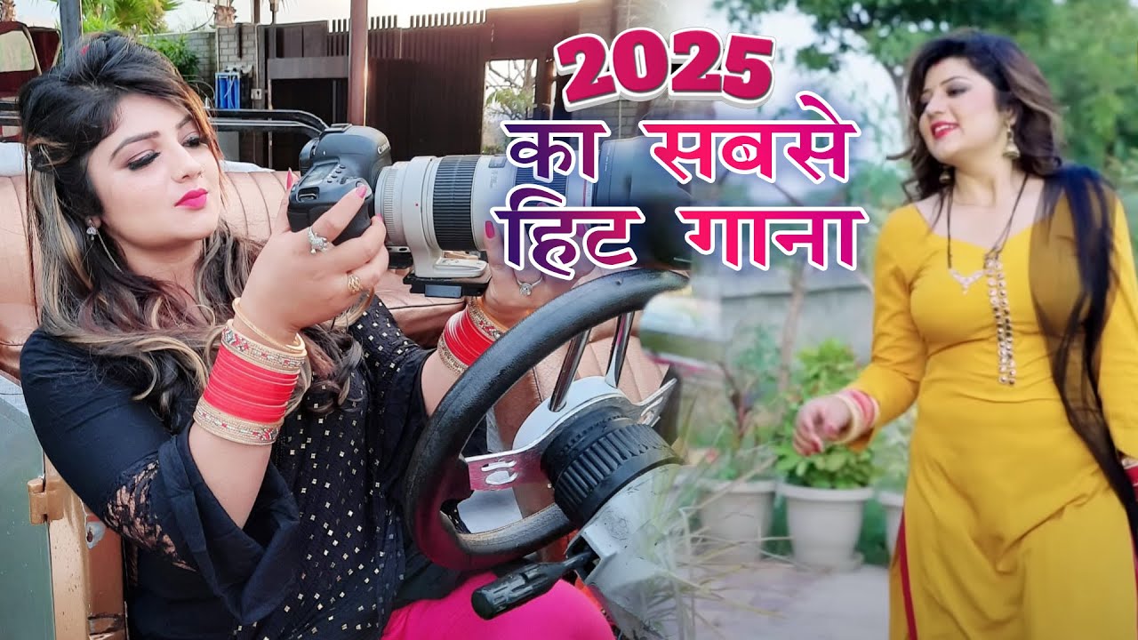 2025 का सबसे हिट गाना |Sonal khatri |Gori Teri Payal Chankeगोरी तेरी पायल छनके |सुपरहिट डीजे रीमिक्स