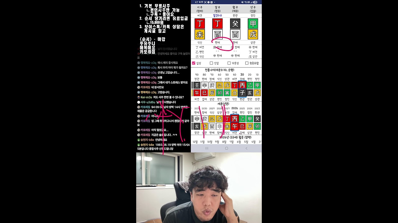 사주풀이