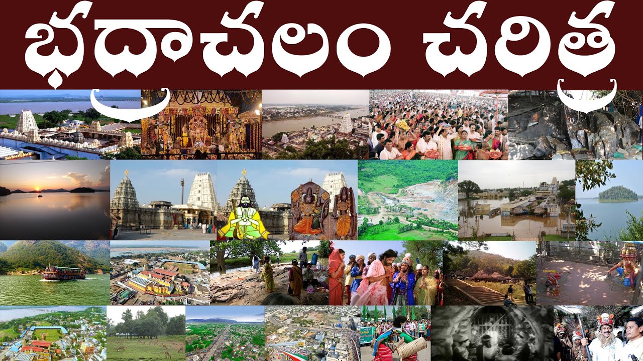 Bhadrachalam History | History of Bhadrachalam | Bhadrachalam atma rama charitra in Telugu.