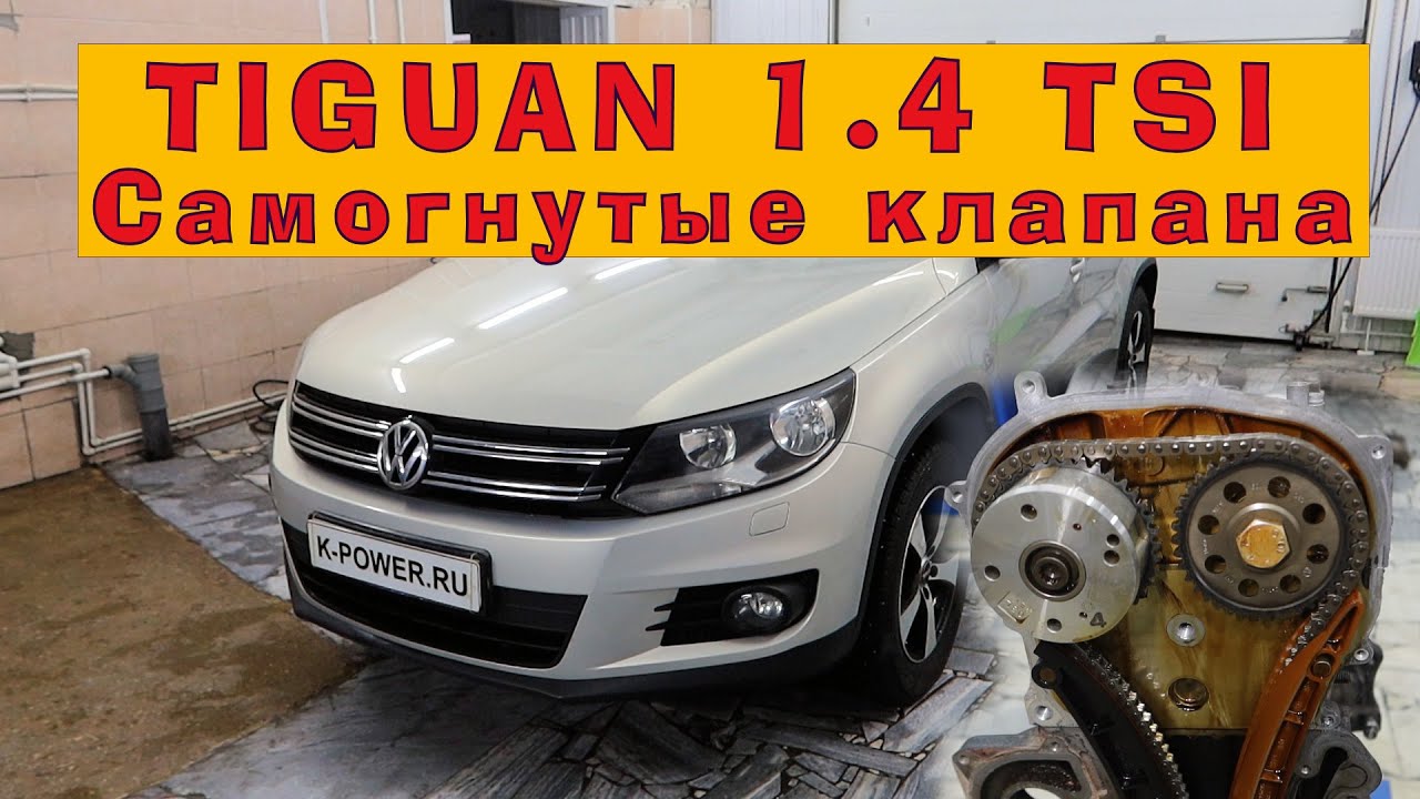 Tiguan 1.4 TSI: 