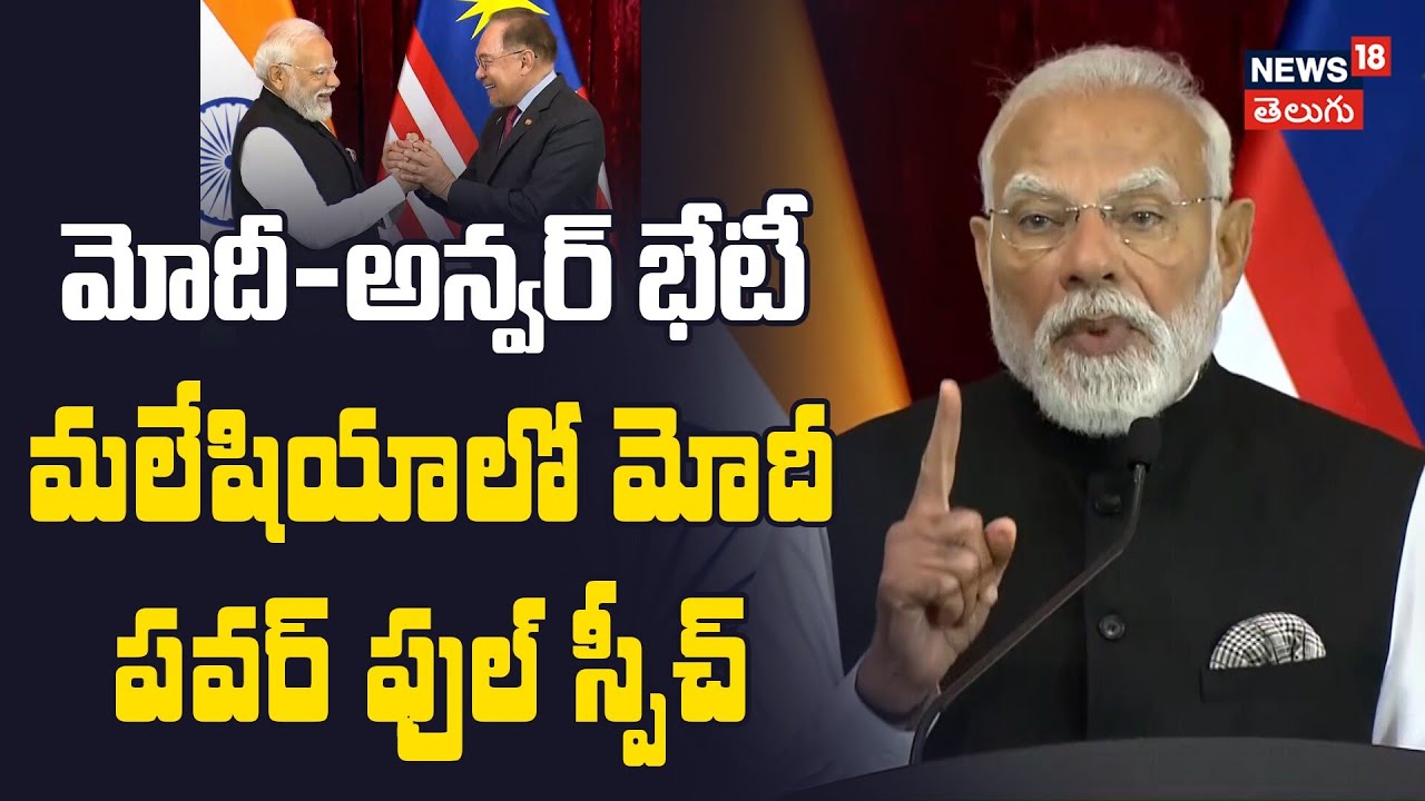 PM Modi Power Full Speech In Malaysia | మలేషియాలో మోదీ పవర్ ఫుల్ స్పీచ్ | PM Anwar Ibrahim | N18G