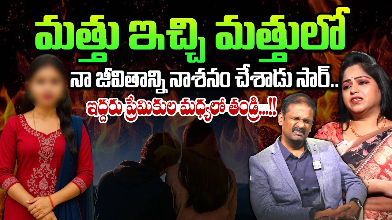 మత్తు ఇచ్చి మత్తులో నా జీవితాన్ని...| Andamaina Jeevitham | Dr. Kalyan Chakravarthy  | Moral Videos