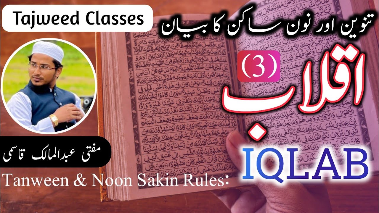 IQLAAB | Tanween & Noon Sakin | Tajweed RULES | Mufti Abdul Malik 
