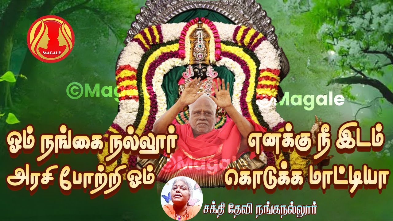 கூட்டுப் பிரார்த்தனையாக குரு வழிபாடு |சக்தி தேவி நங்கநல்லூர் |பங்காரம்மாவால் உயர்ந்தேன் | @Magale