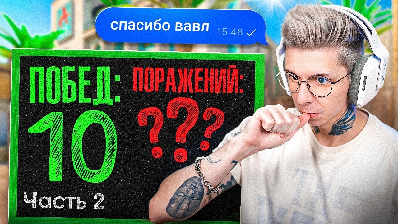 ФИНАЛ КАЛИБРОВКИ С МАТАМИ (CS2)
