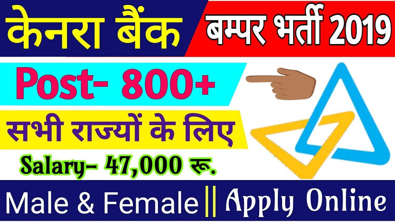 Canara Bank PO Vacancy 2018 | Oct Job | Nov Latest Jobs | Syllabus | Cut Off