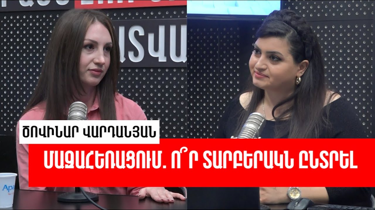 Մազահեռացում. ո՞ր տարբերակն ընտրել.«Ռադիոառողջարան»