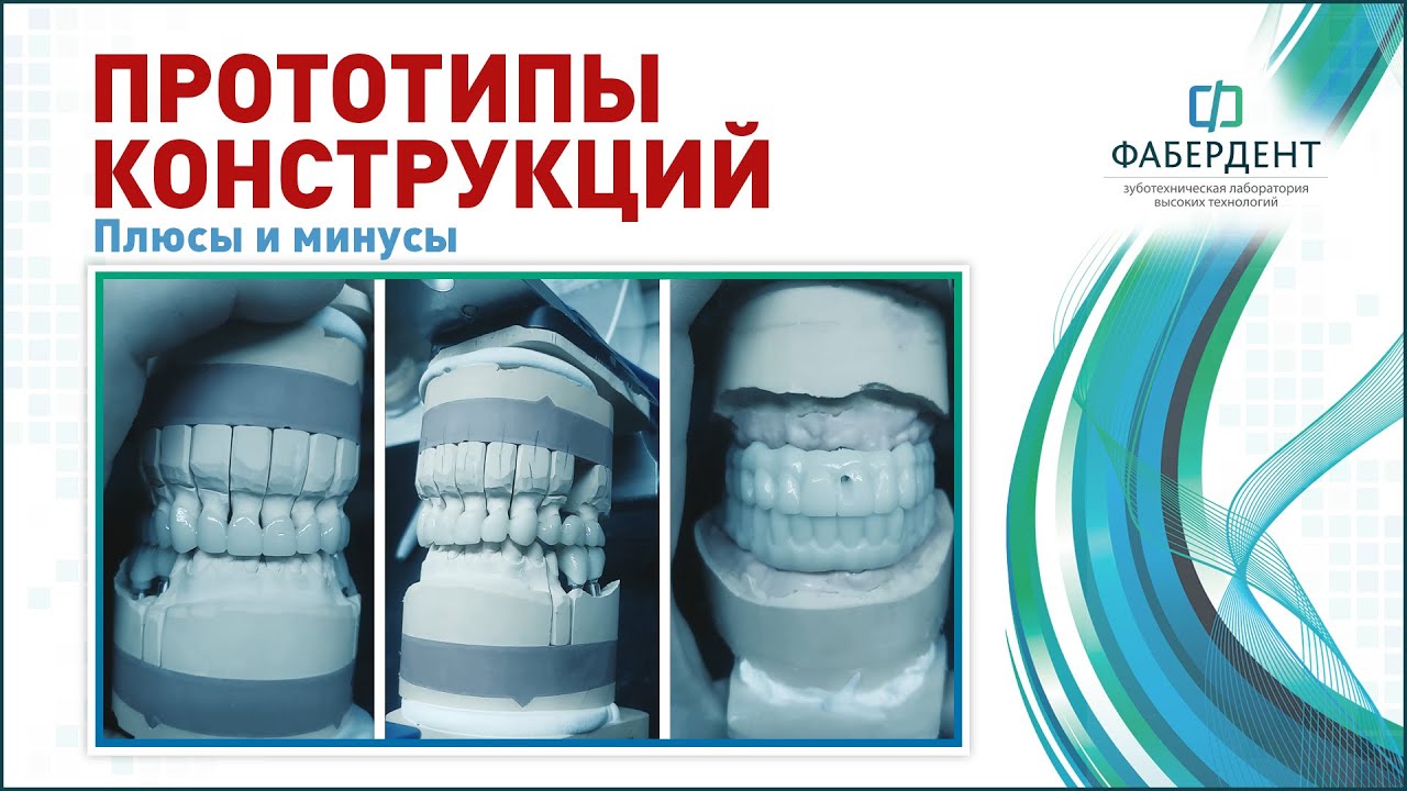 Прототипы конструкций - преимущества использования