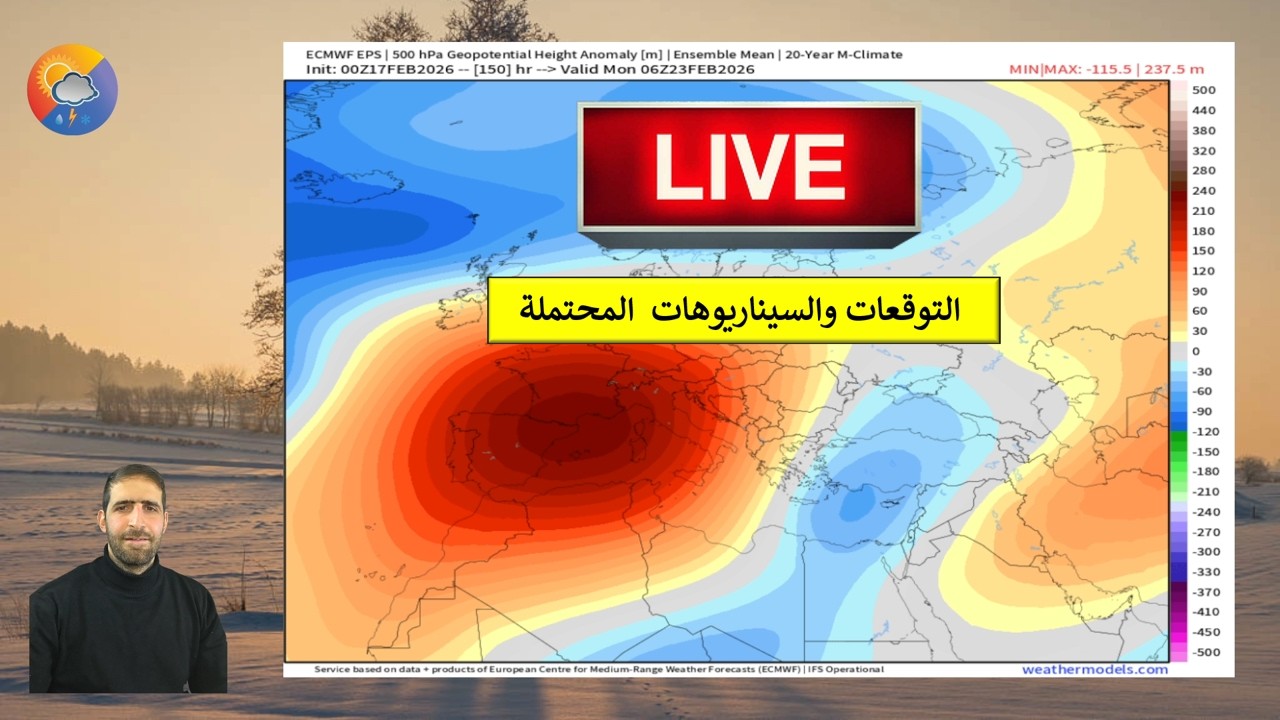 بث مباشر توقعات الحالة الجوية للمشرق العربي وشمال غرب القارة الإفريقية وأسئلة المتابعين