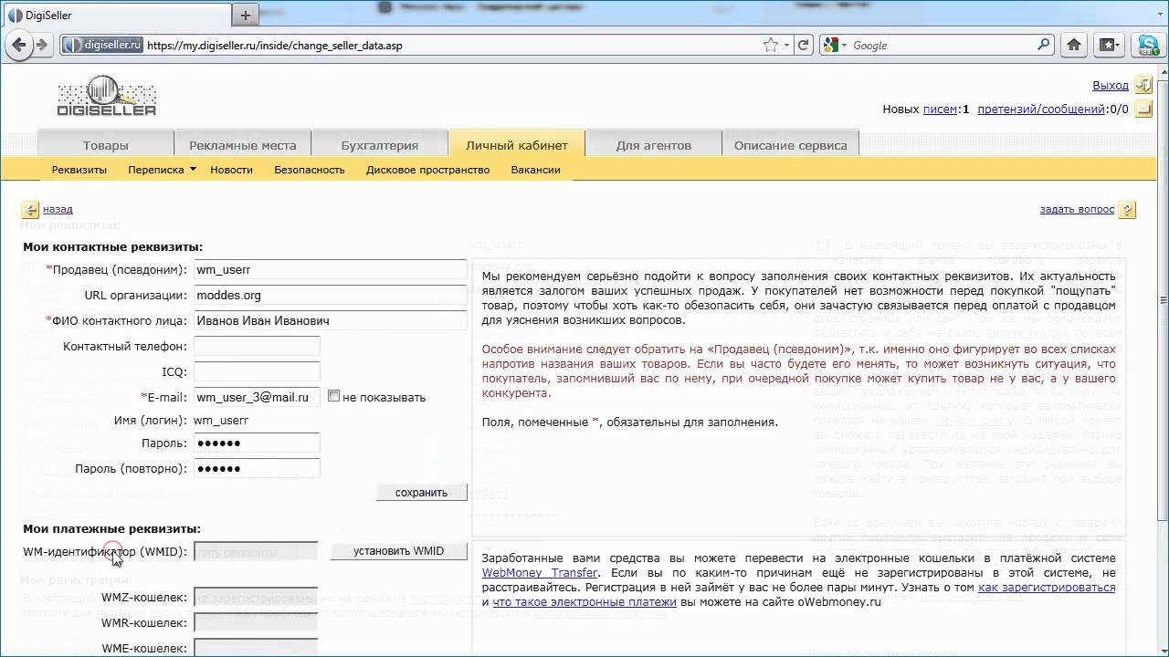 Digiseller: Регистрация в сервисе