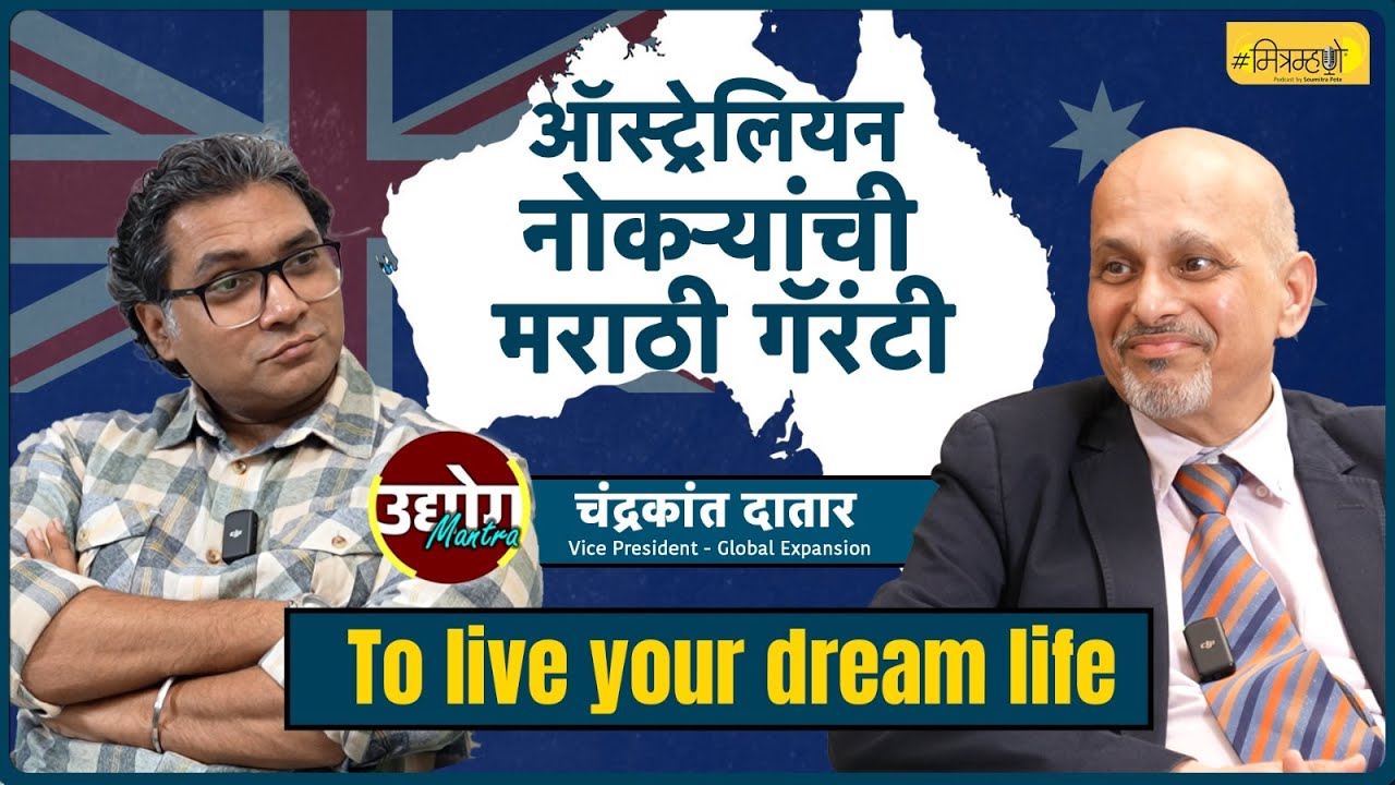 Guaranteed new openings in Australia with Chandrakant Datar | Mitramhane