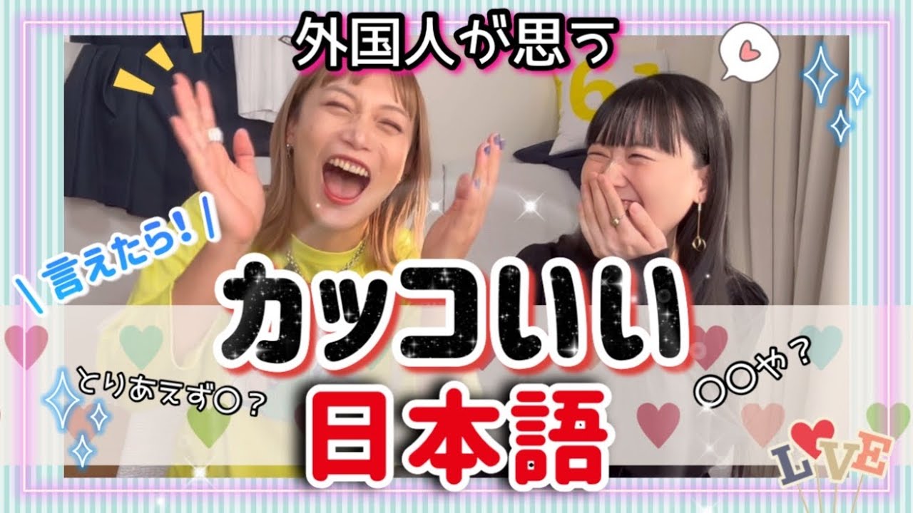 【外国人】が思う言えたらカッコいい日本語とは…？レモン〇〇てもいいですか？とりあえず〇！〇〇や！！@とある中国人のむいむい