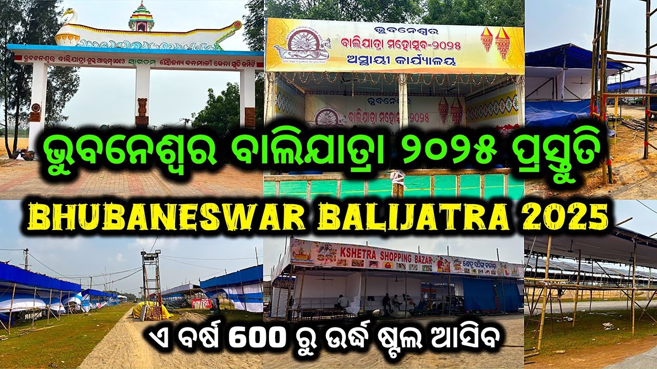 Bhubaneswar BaliJatra 2025 / Bhubaneswar Bali Yatra 2025 Preparatiton / bbsr Bali Jatra