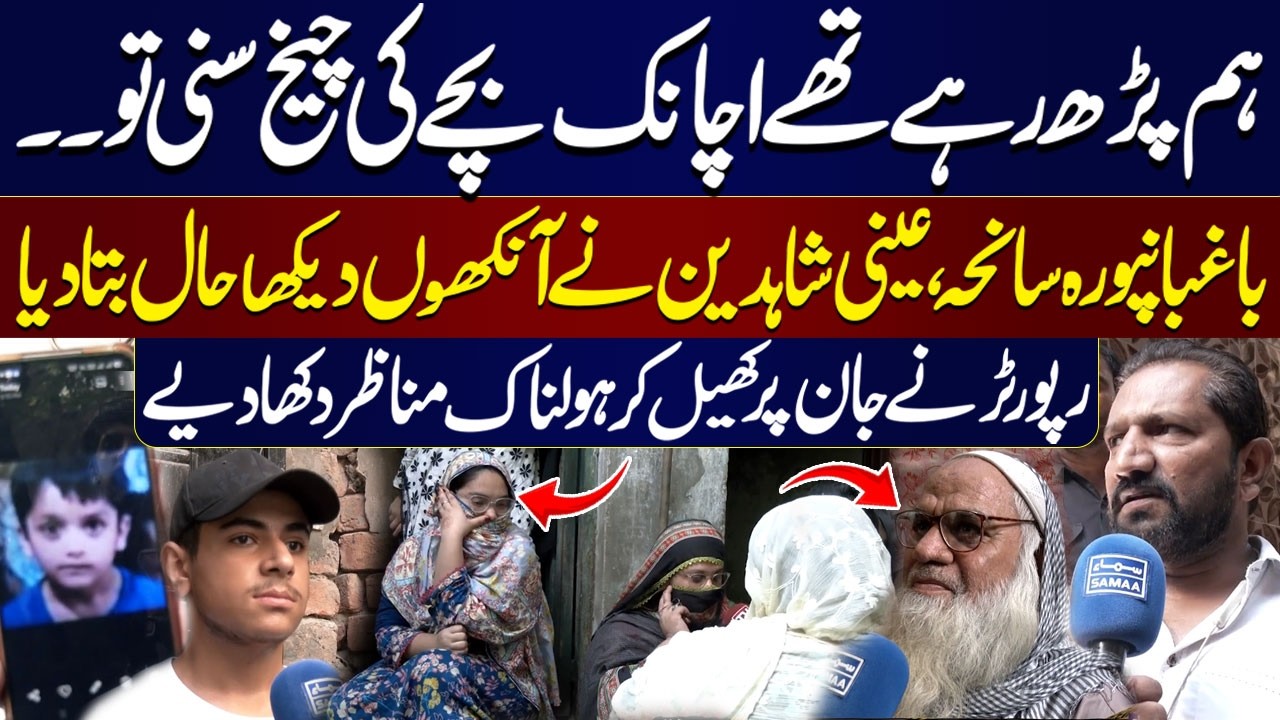School Roof Collapse in Baghbanpura After Kahna Lahore | Eye Witnesses Share Shocking Details