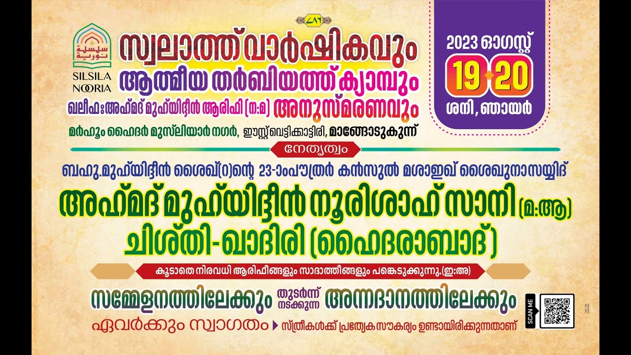 സ്വലാത്ത് വാർഷികം ആത്മീയ തർബിയത്ത് ക്യാമ്പും |കൻസുൽ മശായിഖ് ശൈഖുനാ സയ്യിദ് മുഹ്യദ്ധീൻ നൂരിഷാഹ് സാനി
