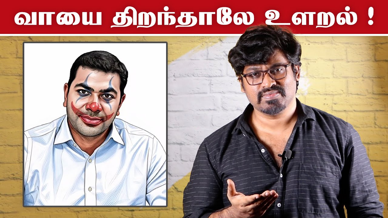 ஆதவ் அர்ஜுனாவின் உளறல்கள் | TVK Adhav Arjuna | Tvk Vijay | Fake Id | Patti Tinkering
