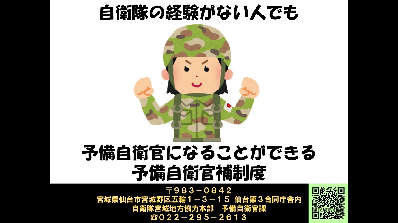 「予備自雑学　THE MOVIE」  #自衛隊 #雑学 #防衛省 #手当UP