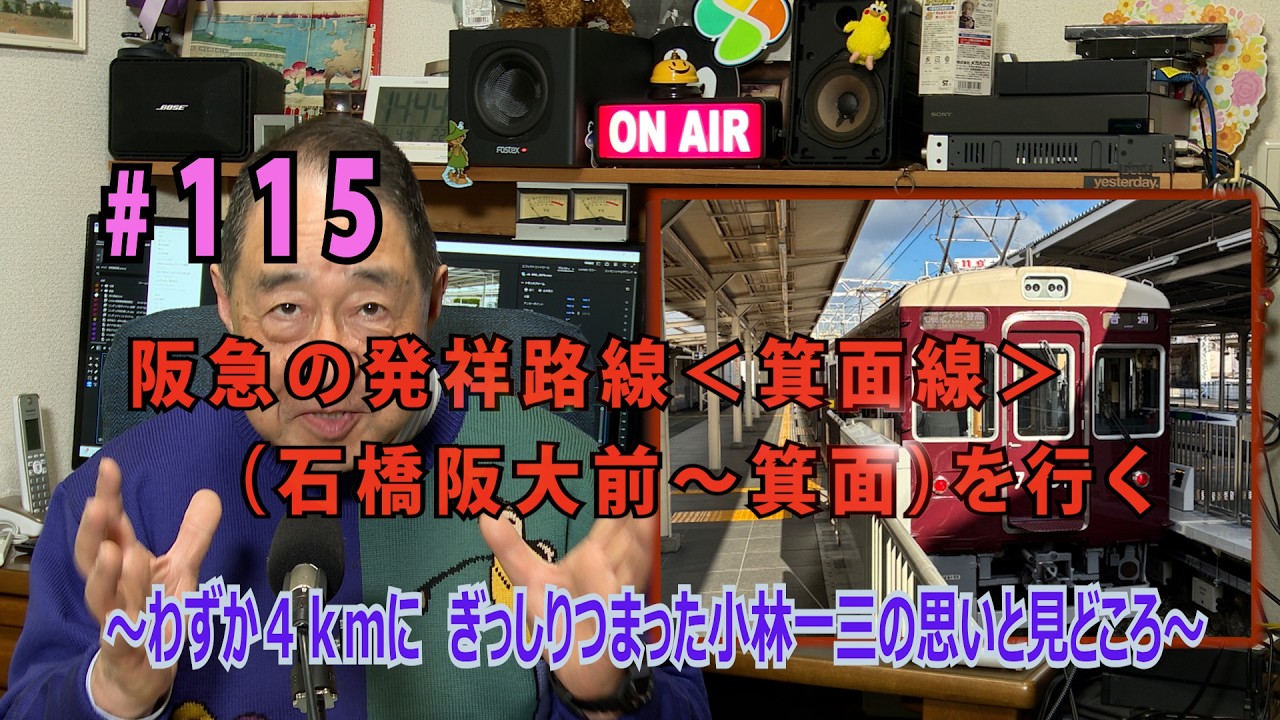 Railway announcer Hanekawa #115 