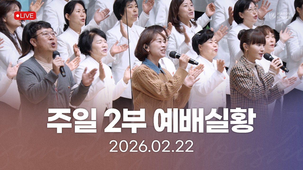[2026.02.22] 경산중앙교회 주일예배실황(2부)