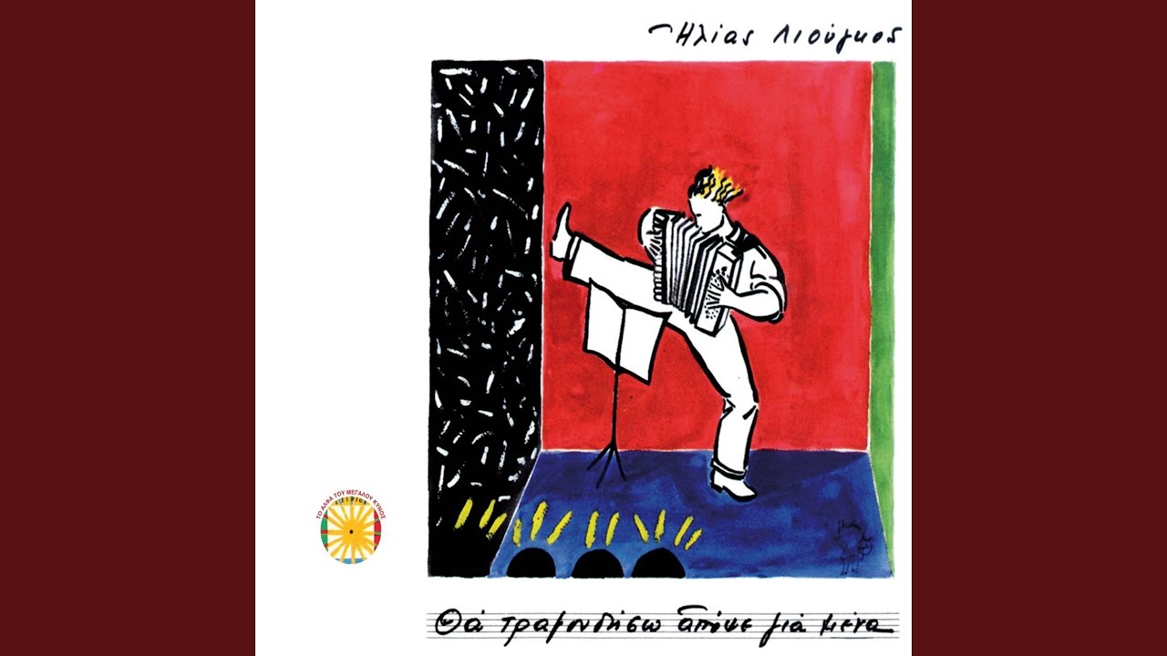 Ti Kaneis, Alexantre