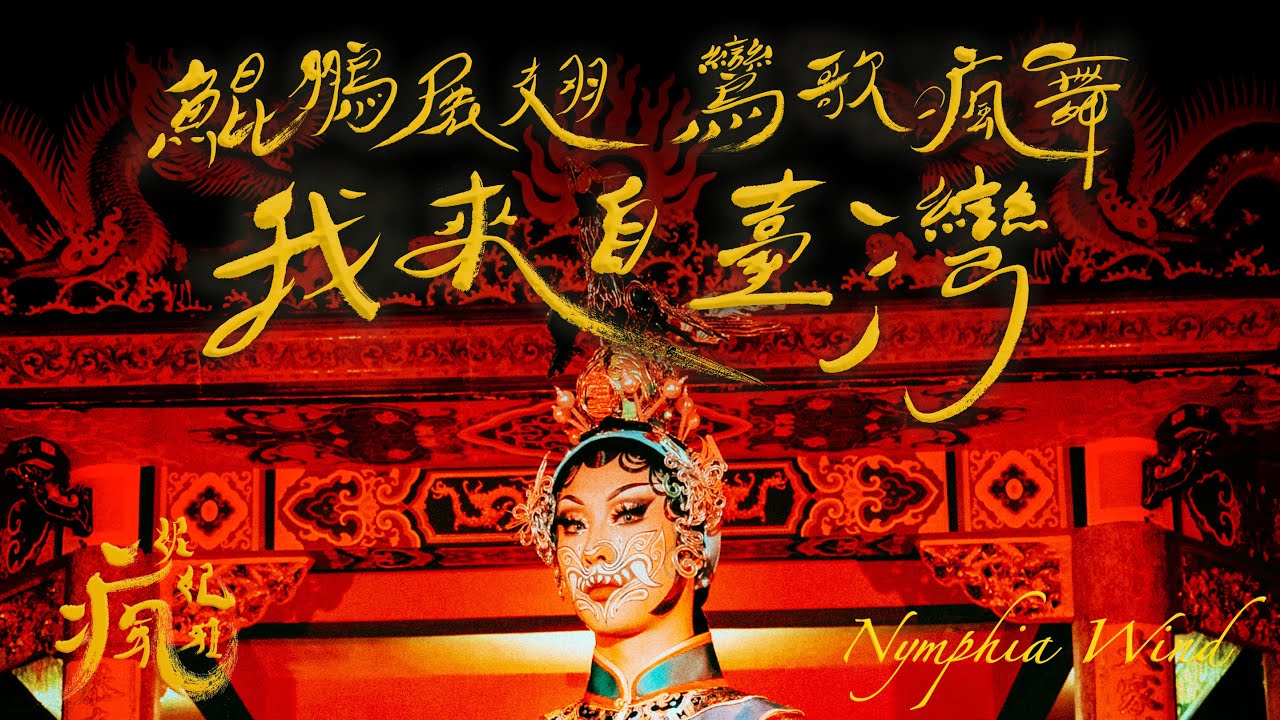 獻給我愛的島嶼 My love letter to Taiwan