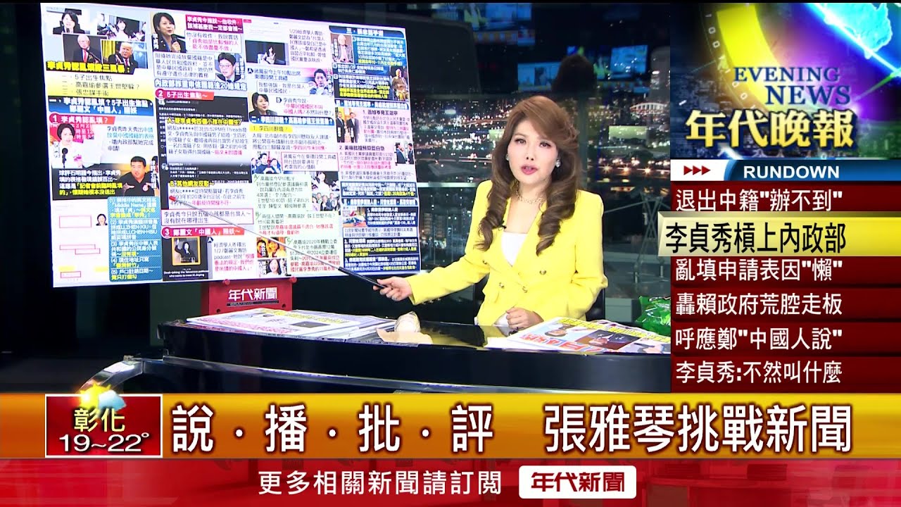 張雅琴挑戰新聞》恐根本沒申請？ 李貞秀棄中國籍文件「錯誤百出」