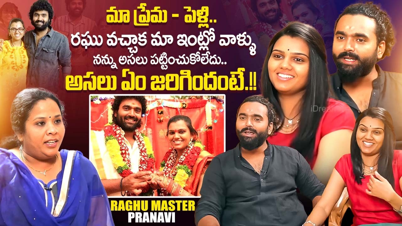 Raghu Master and Pranavi Love Story 💖 | Raghu Master & Pranavi Latest Interview | iDream Exclusive