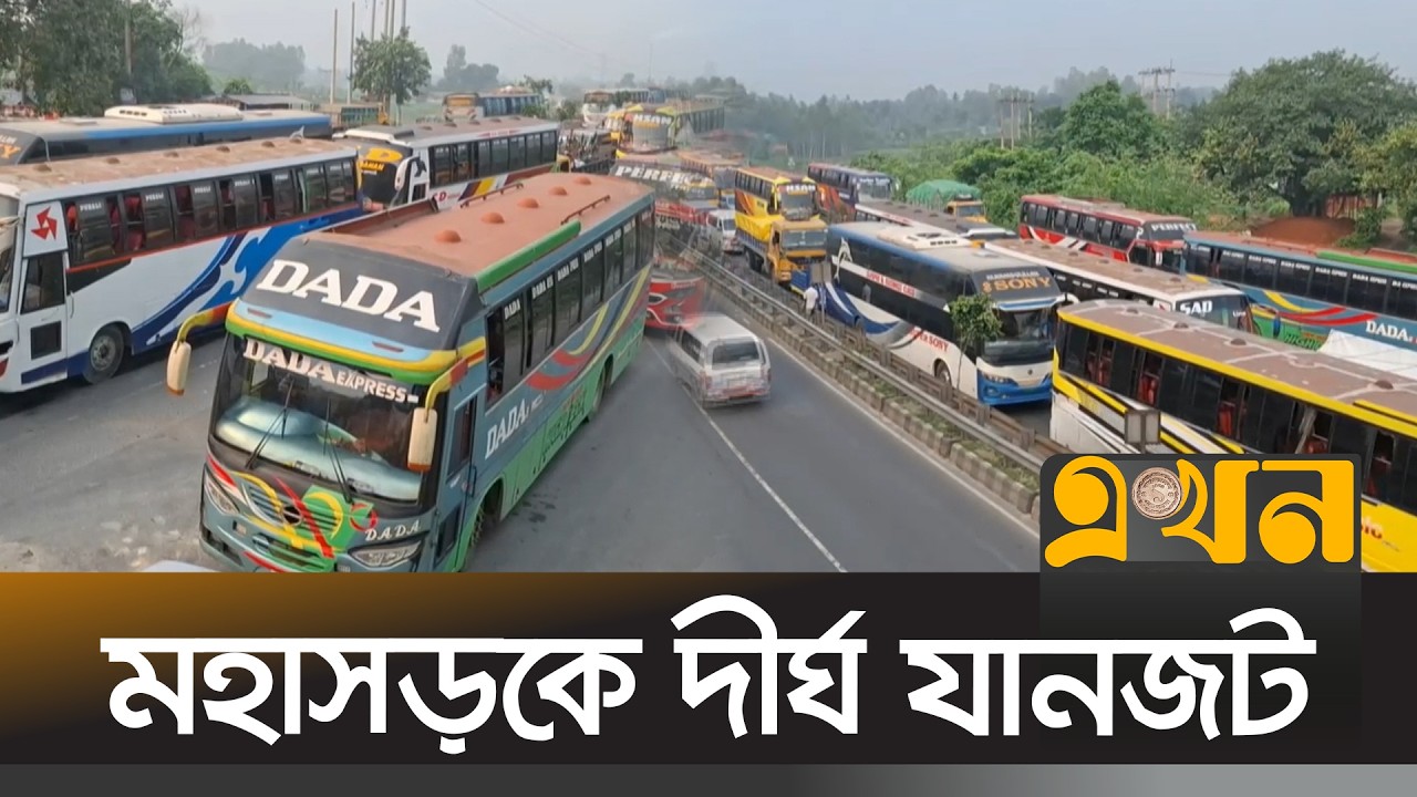 যমুনা সেতু মহাসড়কে ১৮ কিলোমিটার যানজট | Dhaka Tangail Highway | Ekhon TV