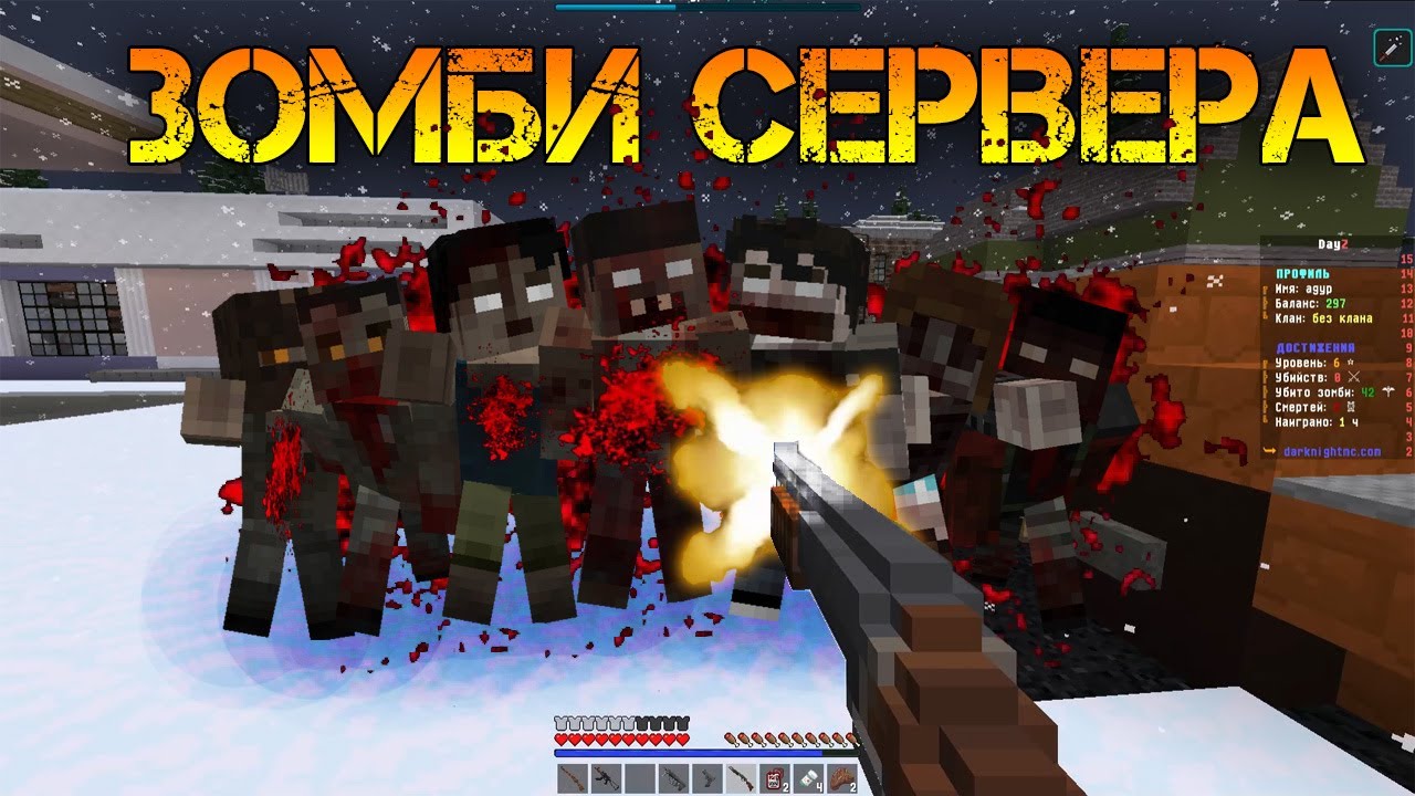 ЛУЧШИЕ ЗОМБИ СЕРВЕРА МАЙНКРАФТ | топ 5 серверов зомби апокалипсис майнкрафт
