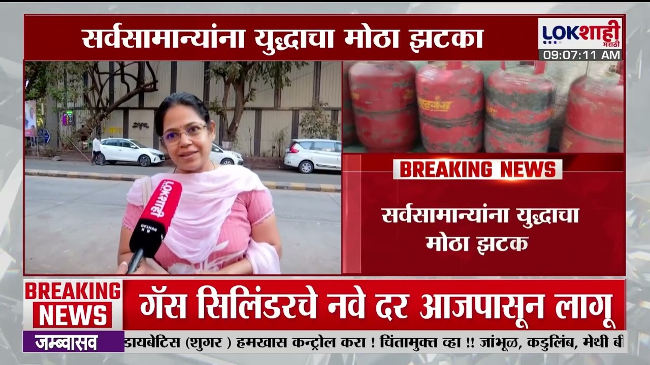 LPG Cylinder Price Hiked | घरगुची गॅस सिलिंडरच्या दरात 60 रु. वाढ, सर्वसामान्यांच्या प्रतिक्रिया