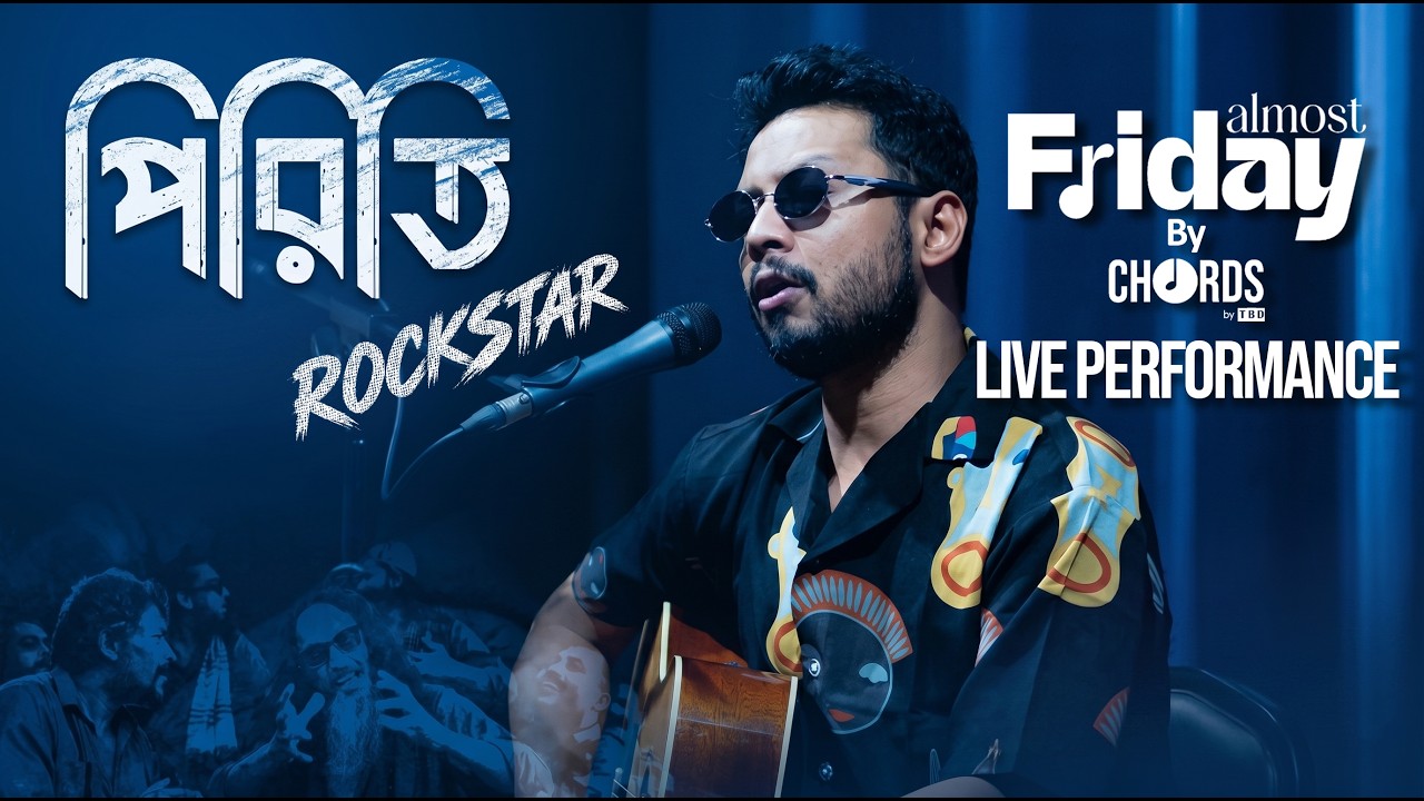Piriti (পিরিতি) | Rockstar | Ahmed Hasan Sunny | Shakib Khan | Almost Friday V1 S1