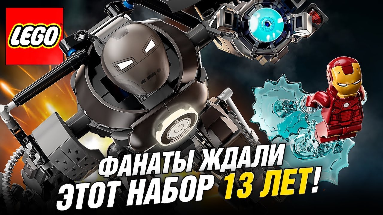 LEGO Марвел Железный торговец 76190 из фильма Железный человек. LEGO Marvel Infinity Saga 2021