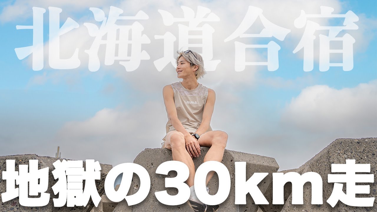 【裏技】これが体力をつけるための地獄の30km走だ🔥🔥🔥