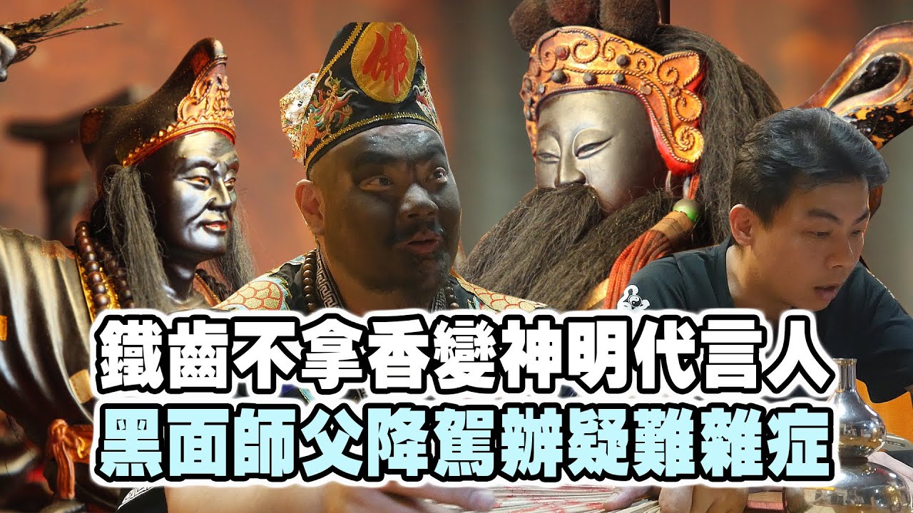 【台灣好神氣】玉虛師相玄天上帝傳奇 五龍禪師濟公活佛慈悲濟世！  苗栗後龍【玉虛玄靈宮】