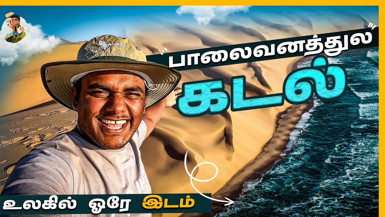 ஒரு பயணும் Lift தரல😓 | Traveling In Desert  கொடுமைகள் | Namibia | Tamil Trekker
