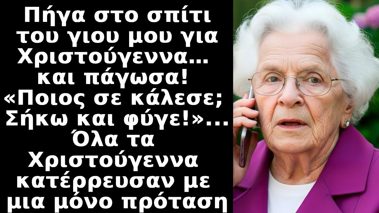 Έφτασα στο σπίτι του γιου μου για τα Χριστούγεννα. Αλλά μου είπε: 