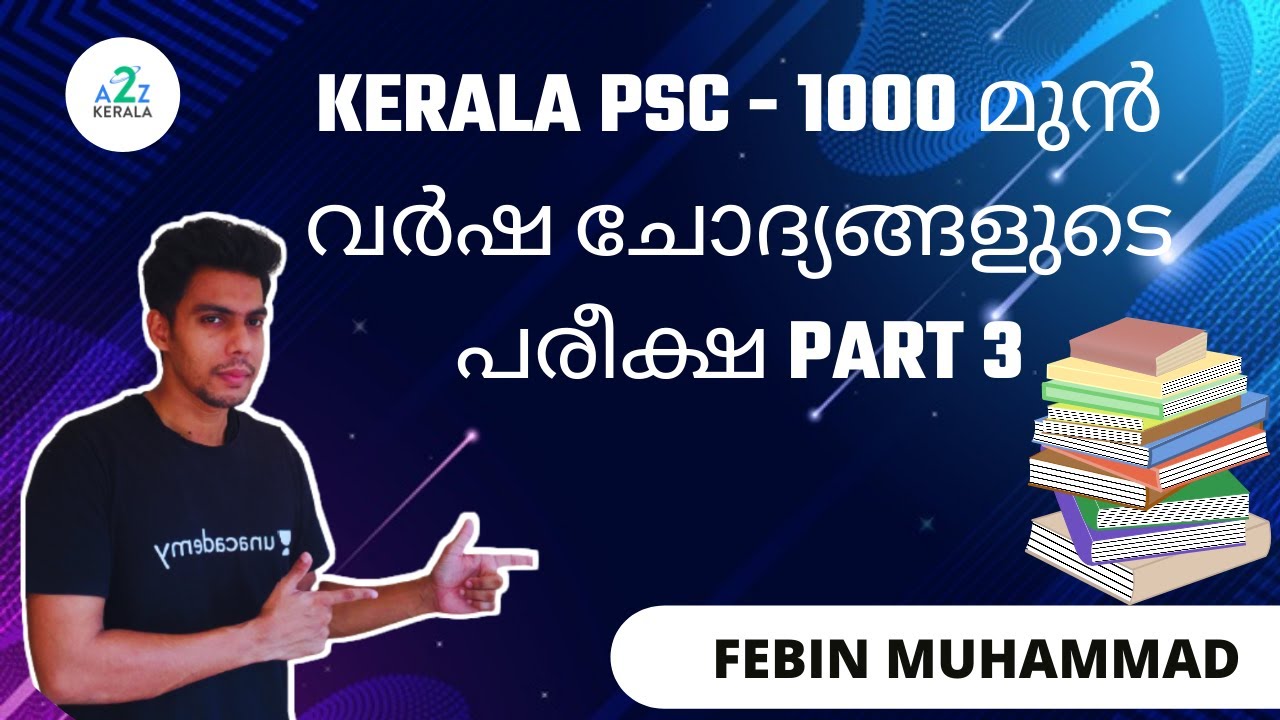 Kerala PSC - 1000 മുൻ വർഷ ചോദ്യങ്ങളുടെ പരീക്ഷ part 3 | Febin MK