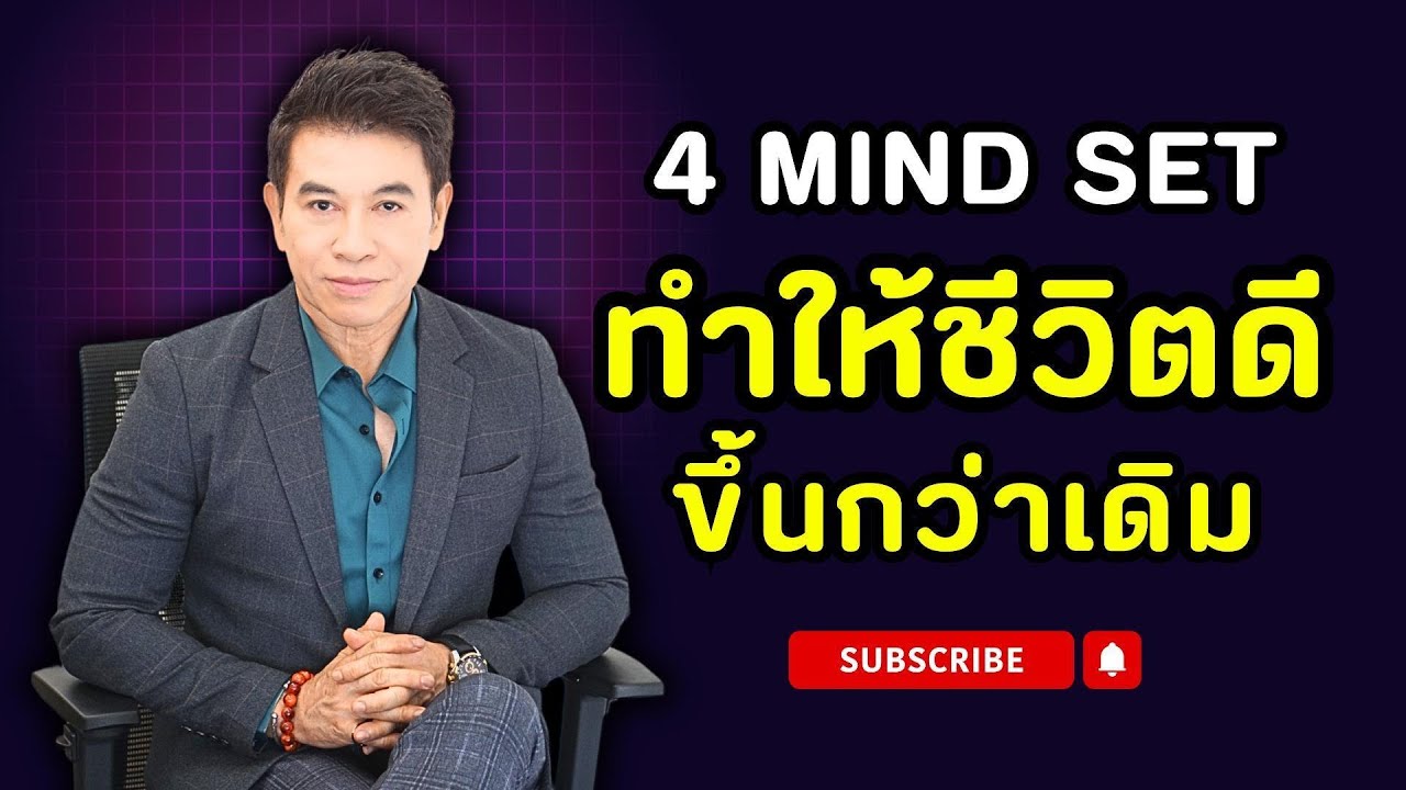 4 Mine Set นี้ 