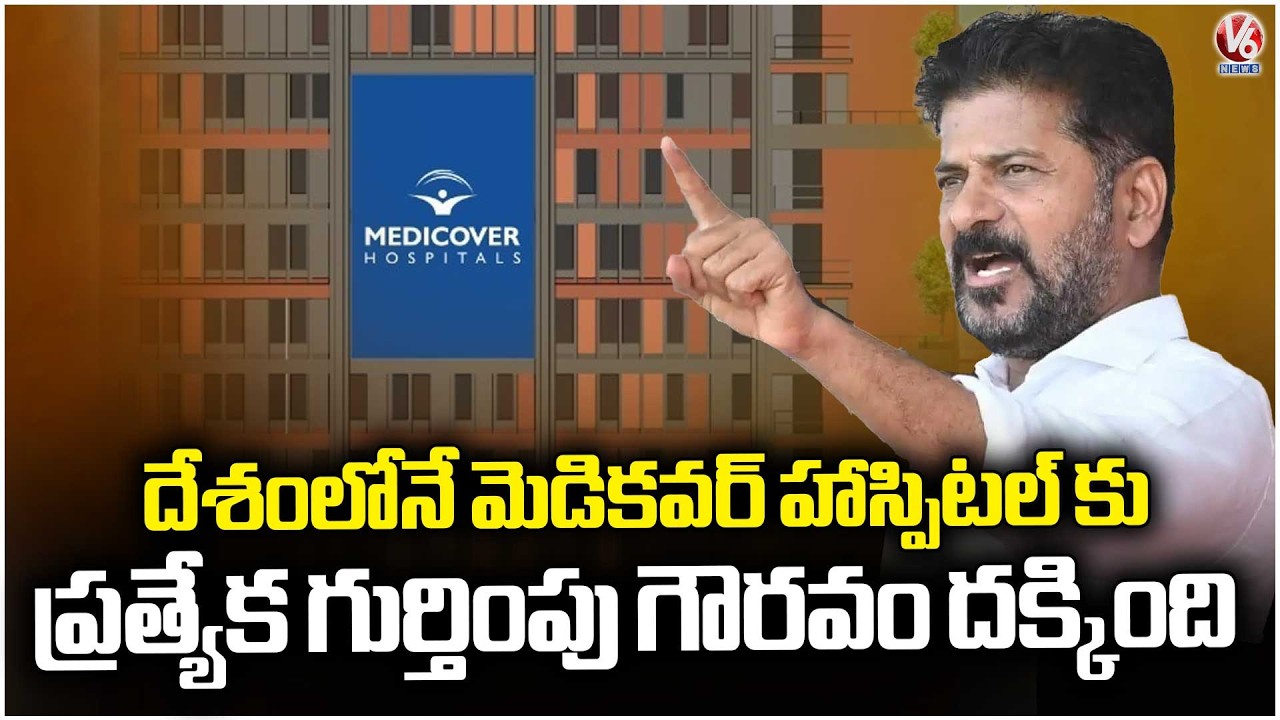 CM Revanth Reddy Inaugurates Medicover Hospital In Kokapet | V6 News