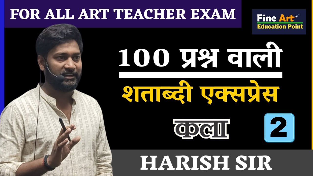 कला टेस्ट सीरीज  by Harish Sir #tgtart2022 #tgtpgtart #art #arthistory #drawingteacher #artteacher